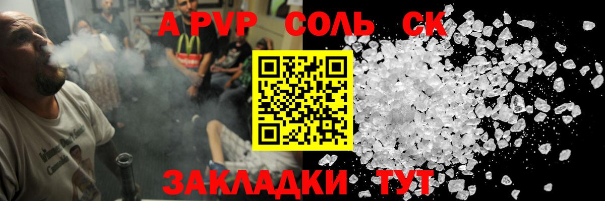 Alpha-PVP крисы CK Биробиджан