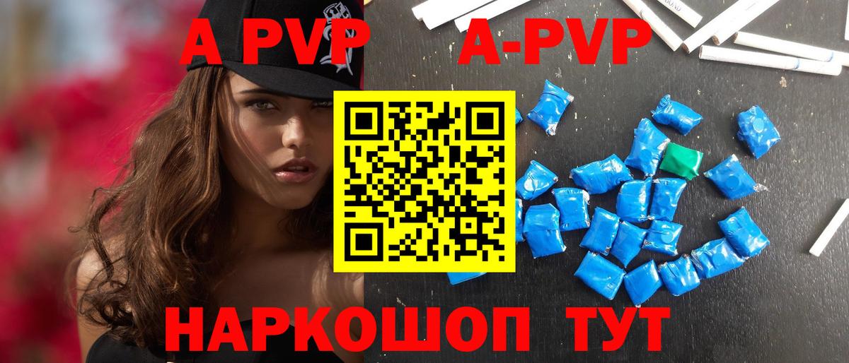Биробиджан  цена наркотик  A-PVP Соль  Вход с VPN  Alpha PVP Crystall 