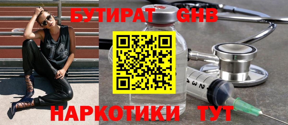 Биробиджан  БУТИРАТ вода  Вход с VPN 