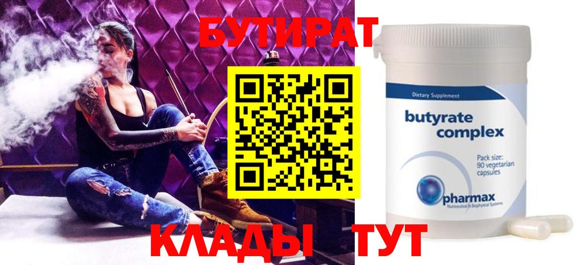 БУТИРАТ оксана Биробиджан