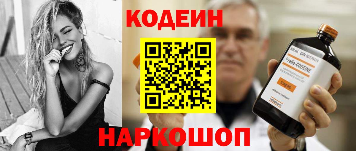 Кодеиновый сироп Lean напиток Lean (лин) Биробиджан