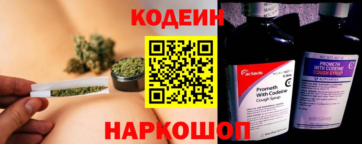 Биробиджан  Кодеиновый сироп Lean напиток Lean (лин)  Вход с VPN 