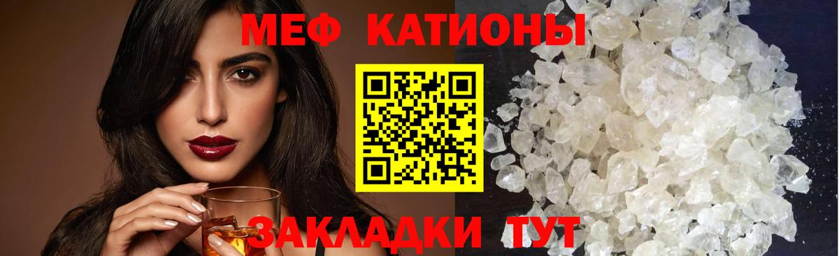 Мефедрон кристаллы Биробиджан