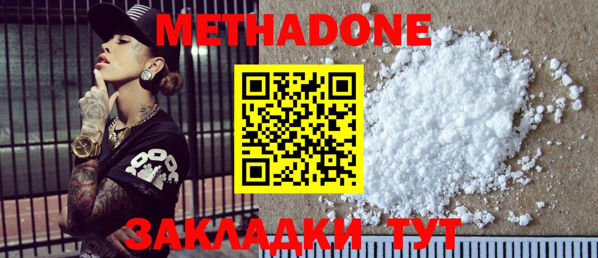МЕТАДОН VHQ  Вход с VPN  Биробиджан  МЕТАДОН мёд 
